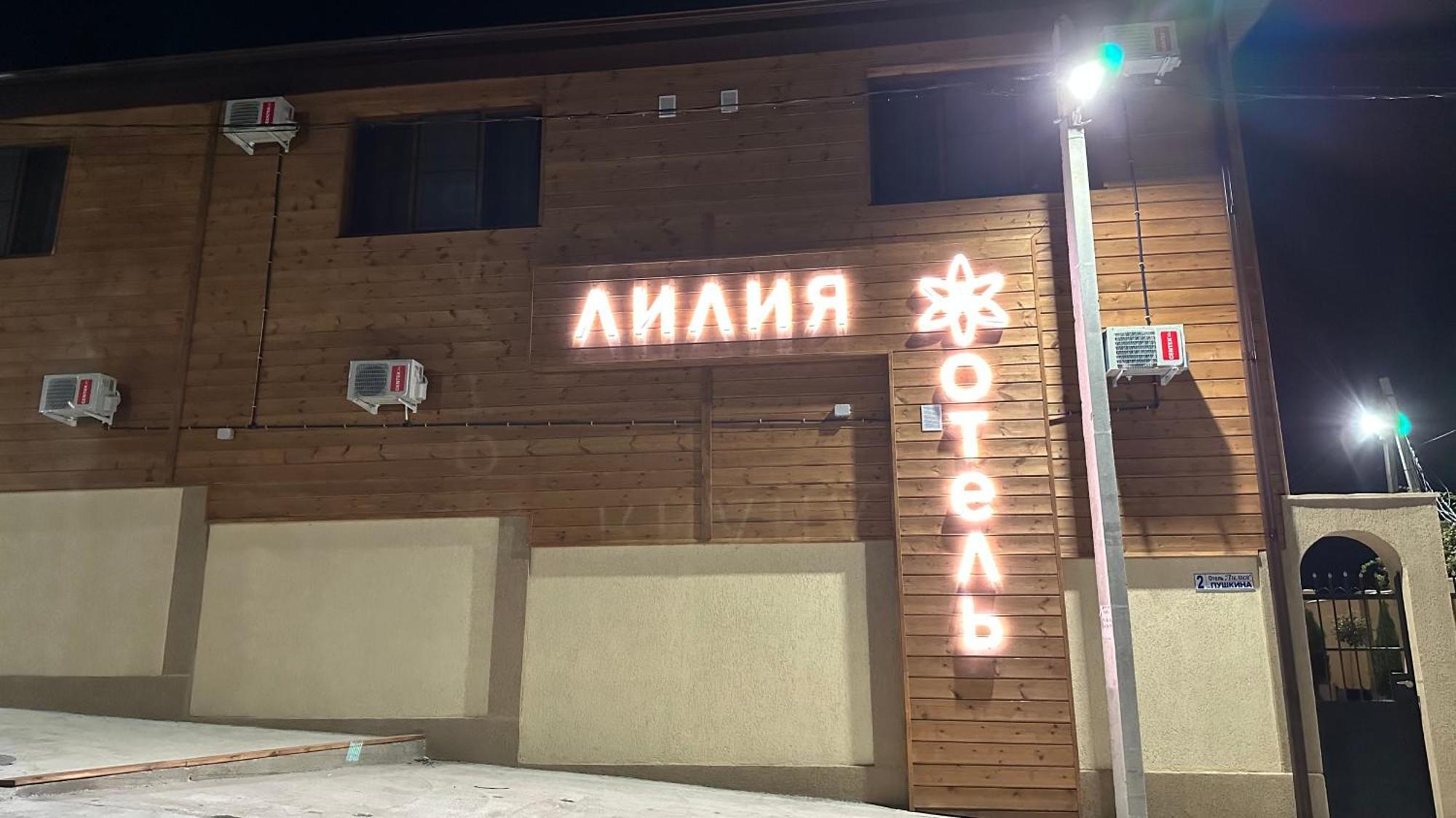 Лилия Gudauta Exterior foto